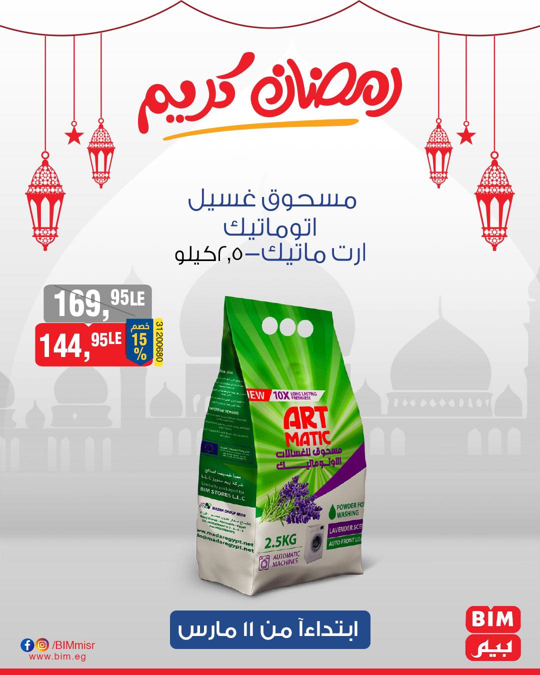 bim offers from 11mar to 11mar 2025 عروض بيم من 11 مارس حتى 11 مارس 2025 صفحة رقم 35